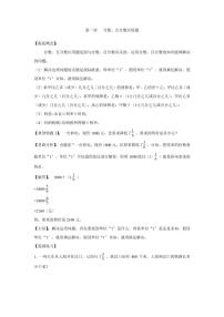 小升初数学专项题-第一讲 分数、百分数应用题