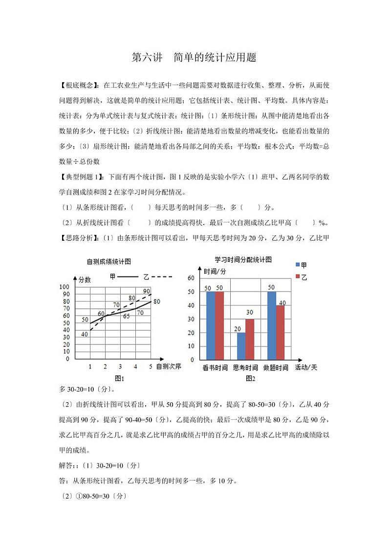 小升初数学专项题  简单的统计应用题01
