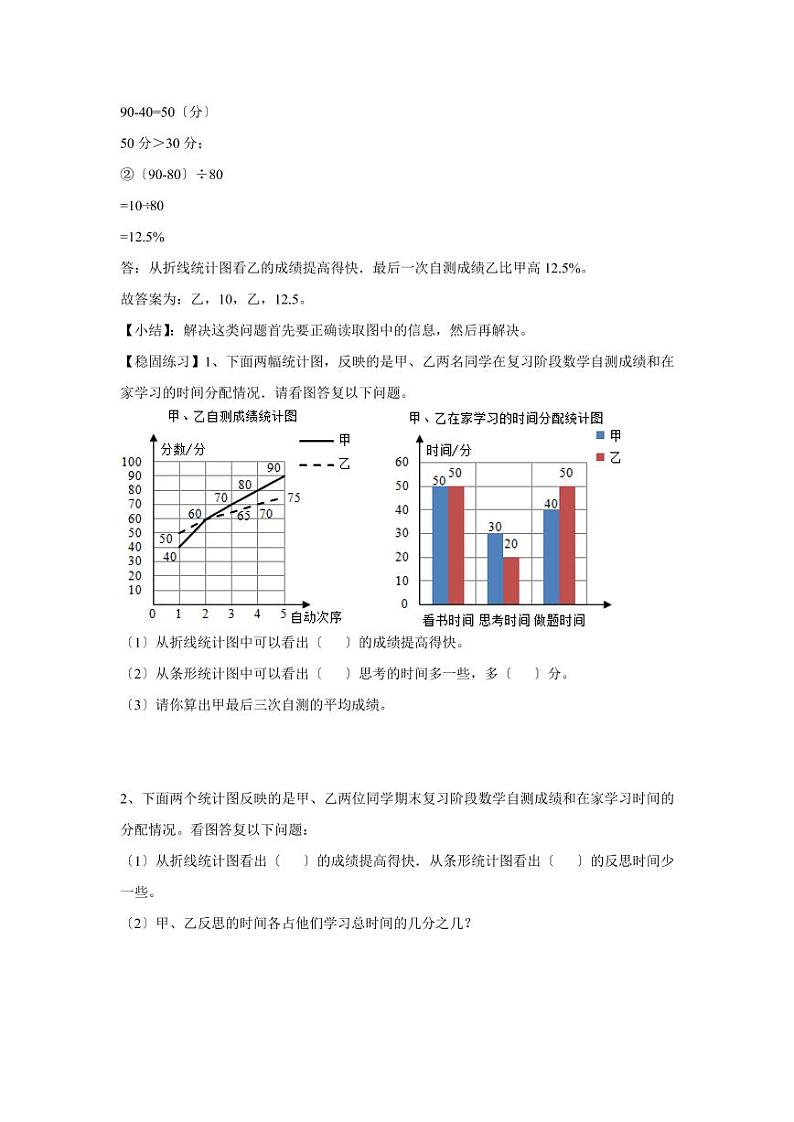 小升初数学专项题  简单的统计应用题02