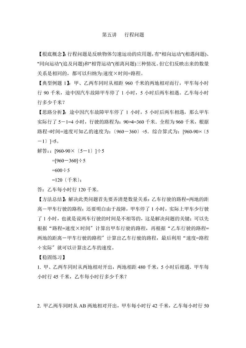 小升初数学专项题   行程问题01