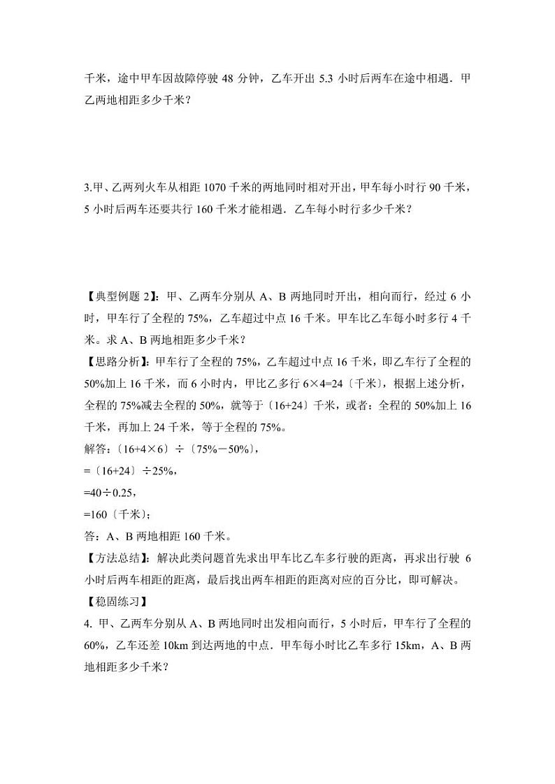 小升初数学专项题   行程问题02