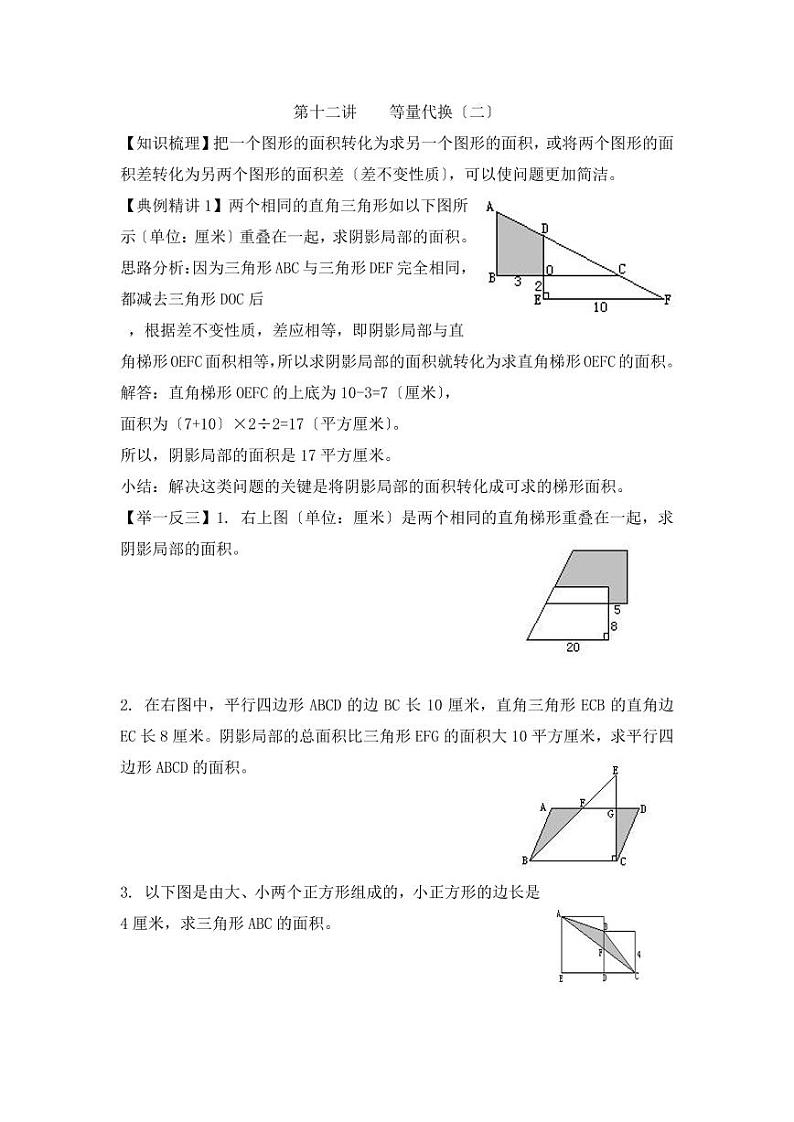 小升初数学专项题    等量代换01