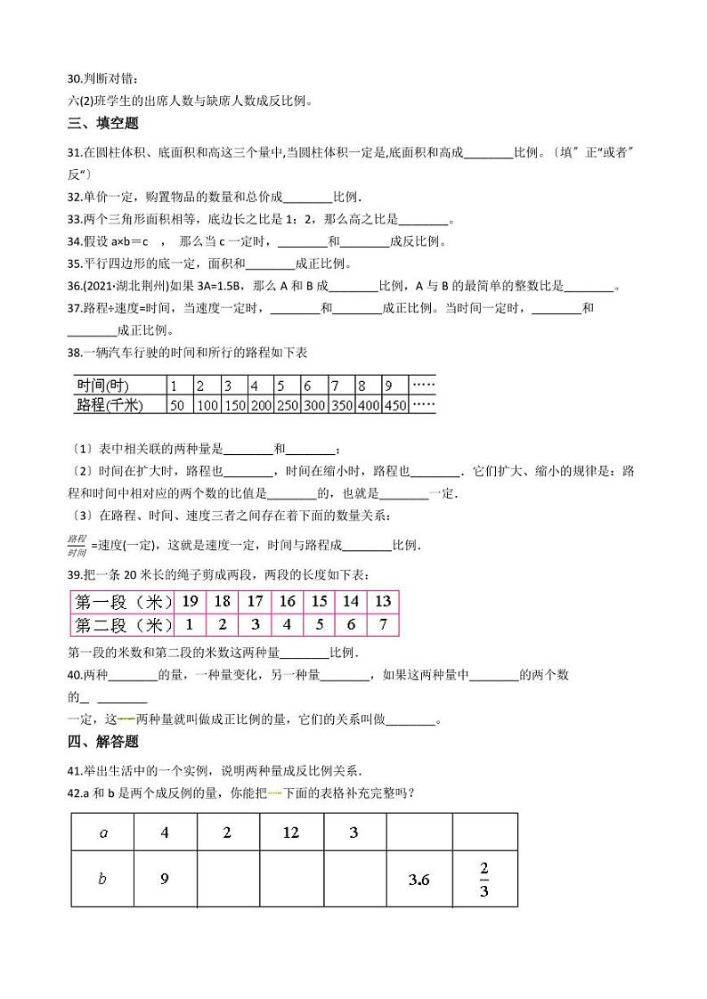 六年级下册数学总复习试题-正比例和反比例的意义专项练第3页