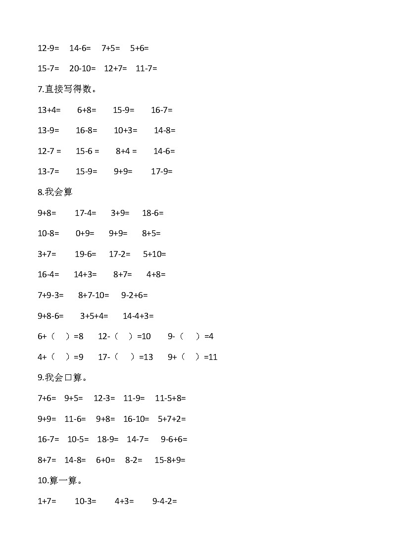 人教版一年级数学下册口算专项训练第2页