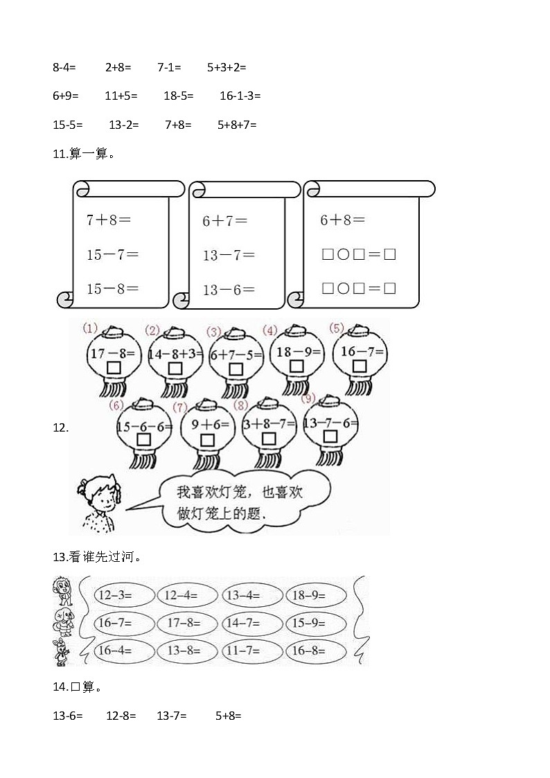 人教版一年级数学下册口算专项训练第3页