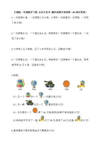 人教版一年级下册认识人民币测试题