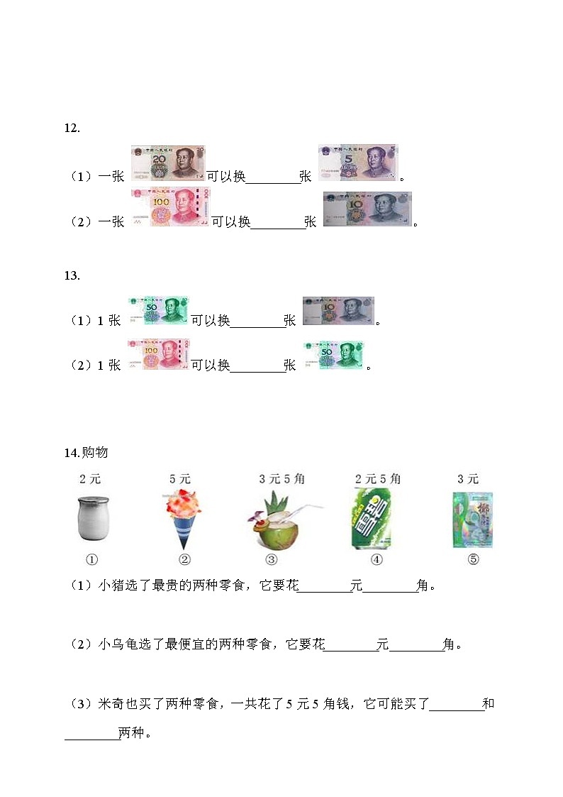 人教版一年级数学下册 认识人民币 解决问题专项训练第3页