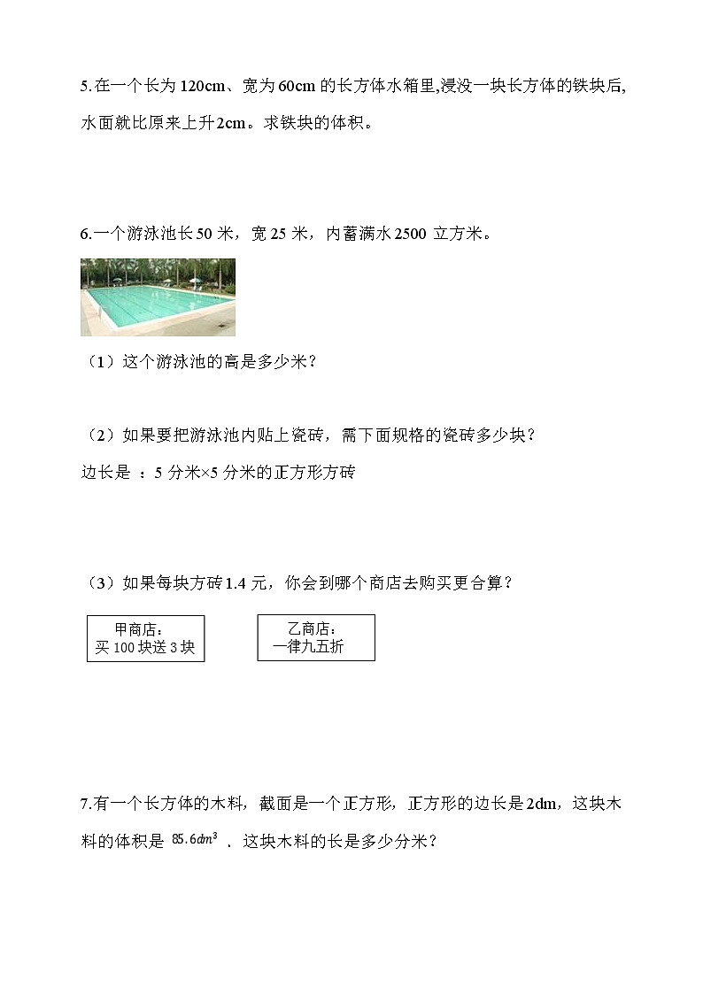 人教版五年级数学下册长方体和正方体表面积和体积 解决问题专项训练第2页