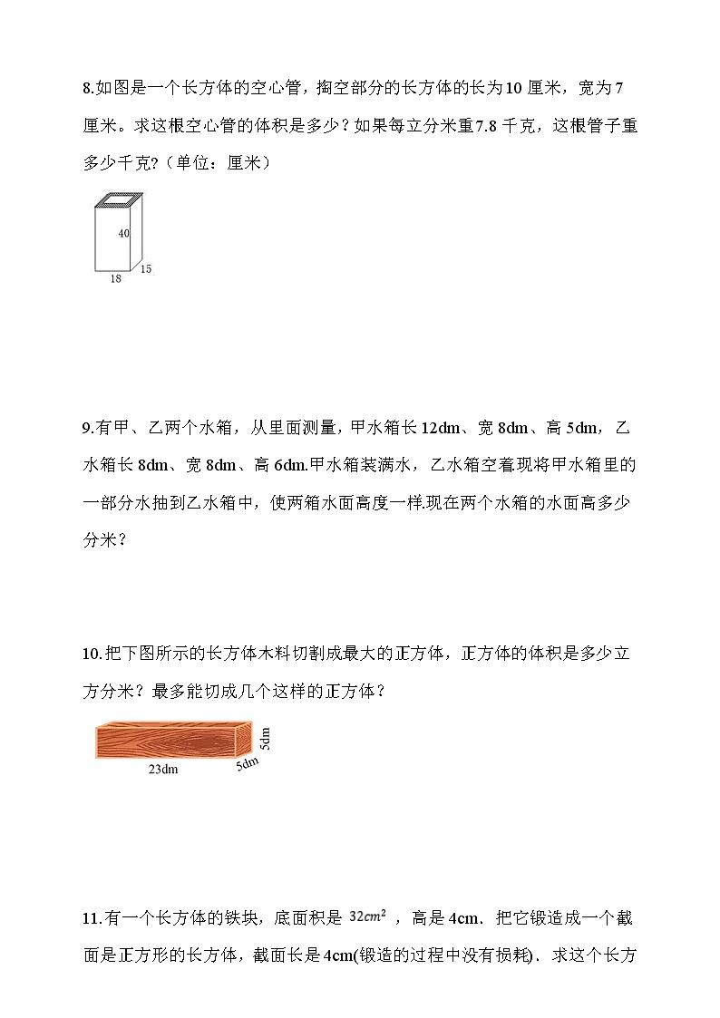 人教版五年级数学下册长方体和正方体表面积和体积 解决问题专项训练第3页