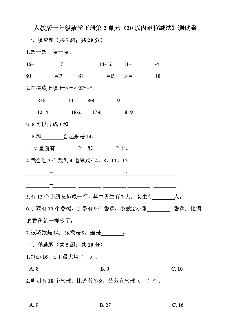 人教版一年级数学下册第2单元《20以内退位减法》第1页