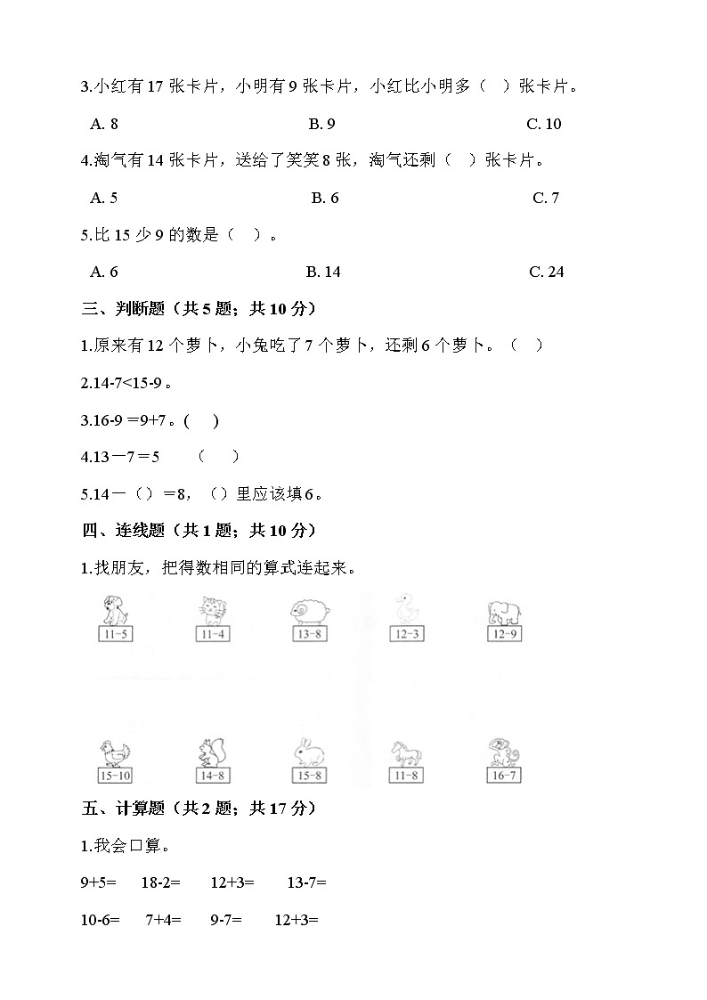 人教版一年级数学下册第2单元《20以内退位减法》第2页