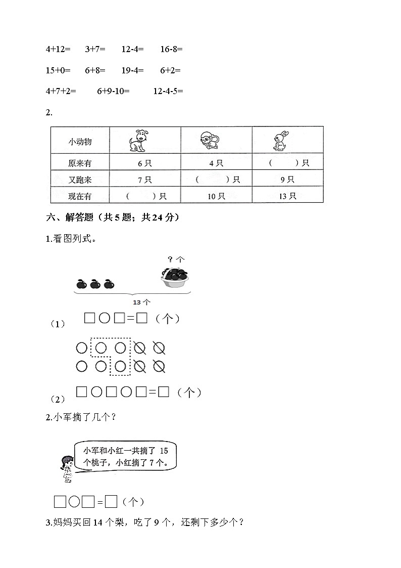 人教版一年级数学下册第2单元《20以内退位减法》第3页