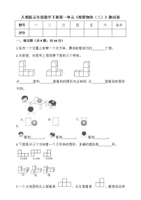 小学数学人教版五年级下册1 观察物体（三）同步练习题