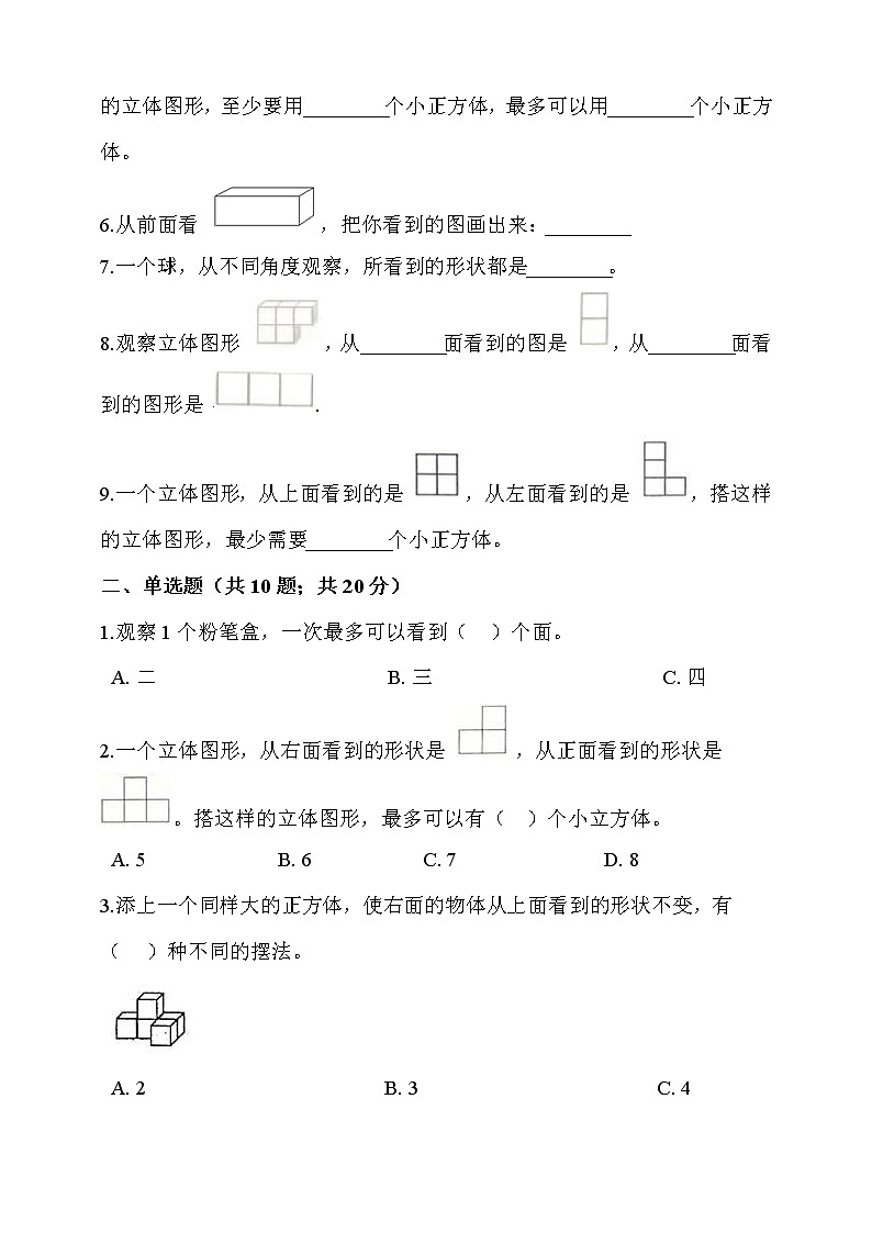 人教版五年级数学下册第一单元《观察物体（三）》第2页