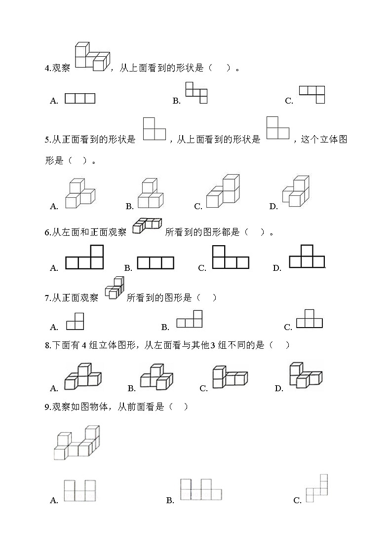 人教版五年级数学下册第一单元《观察物体（三）》第3页
