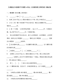 2021学年4 分数的意义和性质综合与测试课时作业