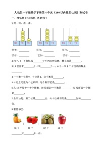 人教版一年级下册十几减5、4、3、2同步测试题