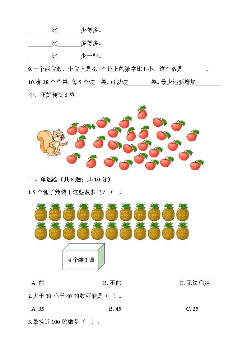 人教版一年级数学下册第4单元《100以内数的认识》第2页