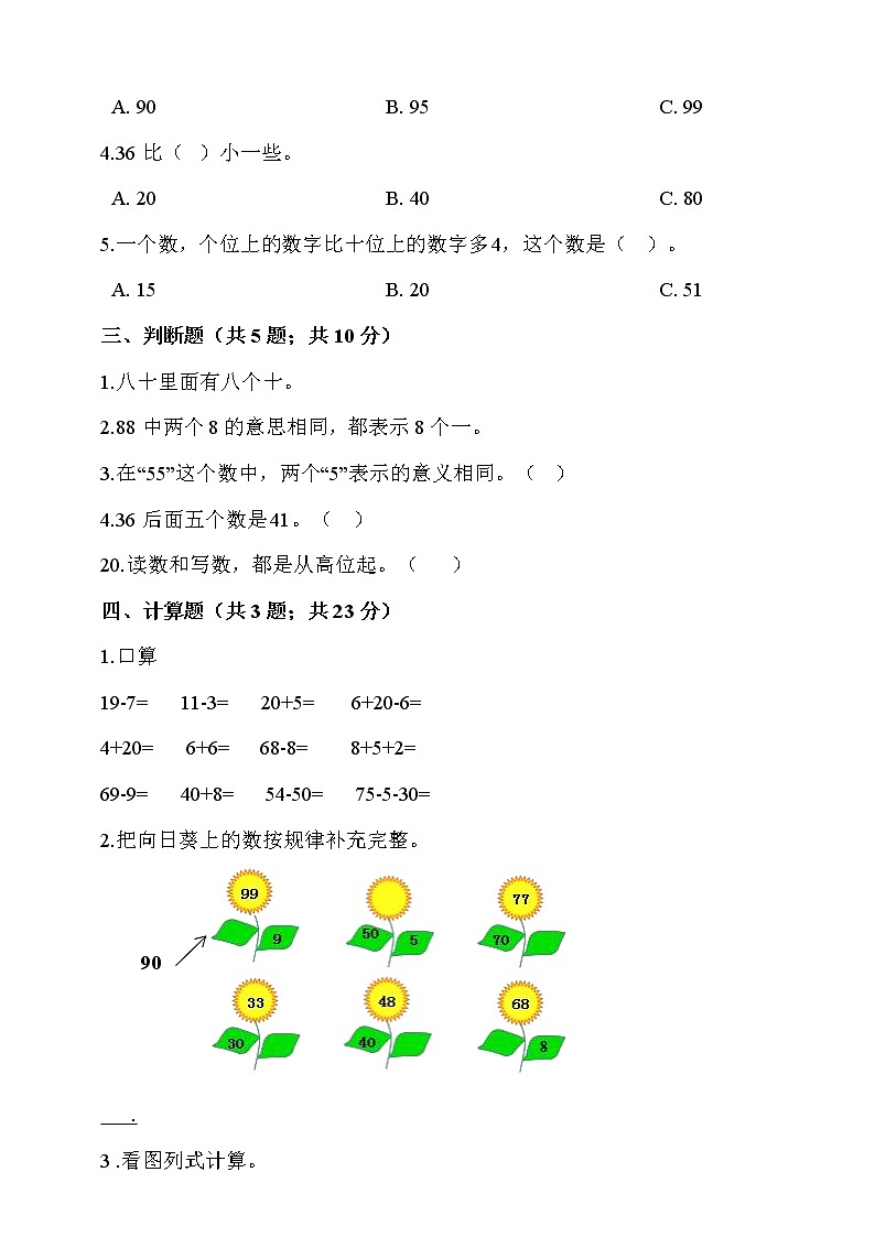 人教版一年级数学下册第4单元《100以内数的认识》第3页