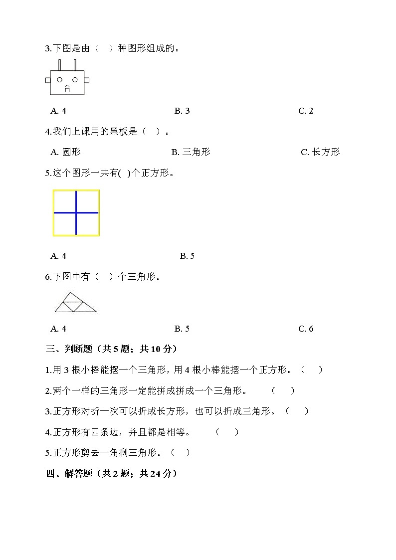 人教版一年级数学下册第1单元  《认识图形》第2页