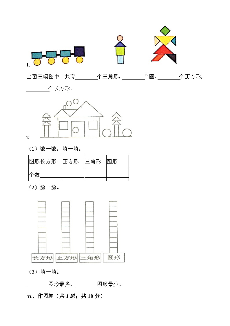人教版一年级数学下册第1单元  《认识图形》第3页
