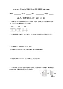 小学数学人教版六年级下册图形的认识与测量精练