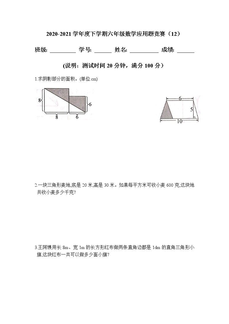 2020-2021学年度下学期六年级数学应用题01