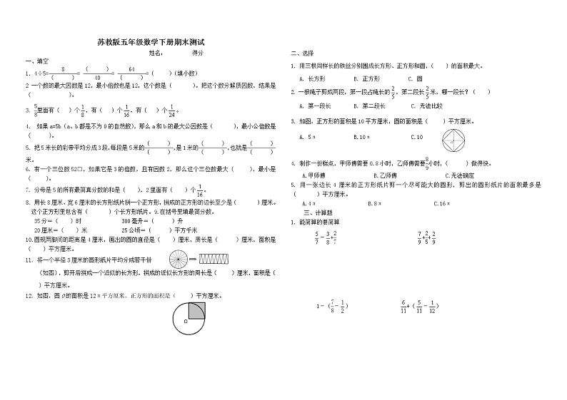 苏教版五年级数学下册期末试题第1页
