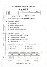 广州天河区三年级下册数学期末试卷