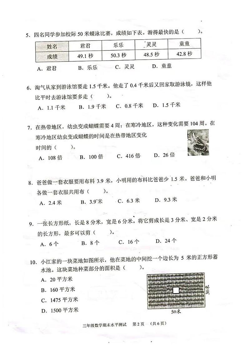 广州天河区三年级下册数学期末试卷02