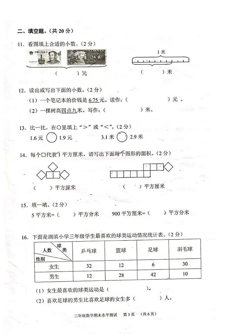 广州天河区三年级下册数学期末试卷03