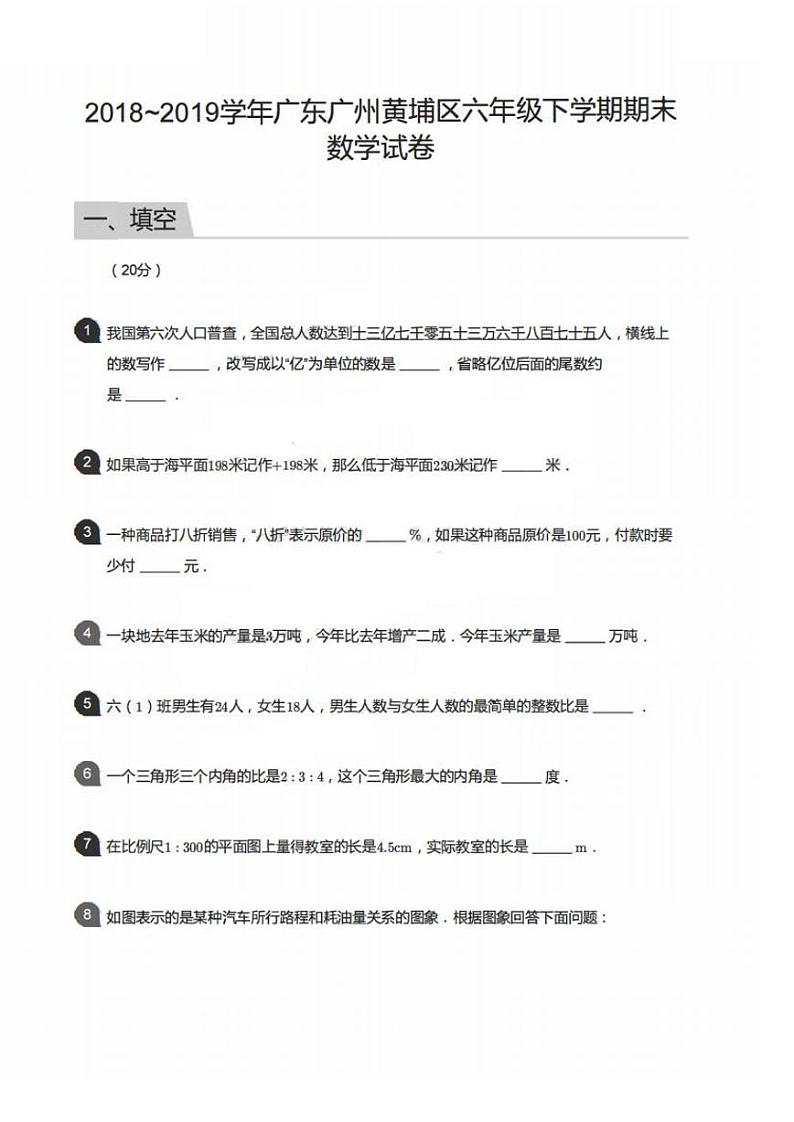 广州黄浦区小升初真题第1页