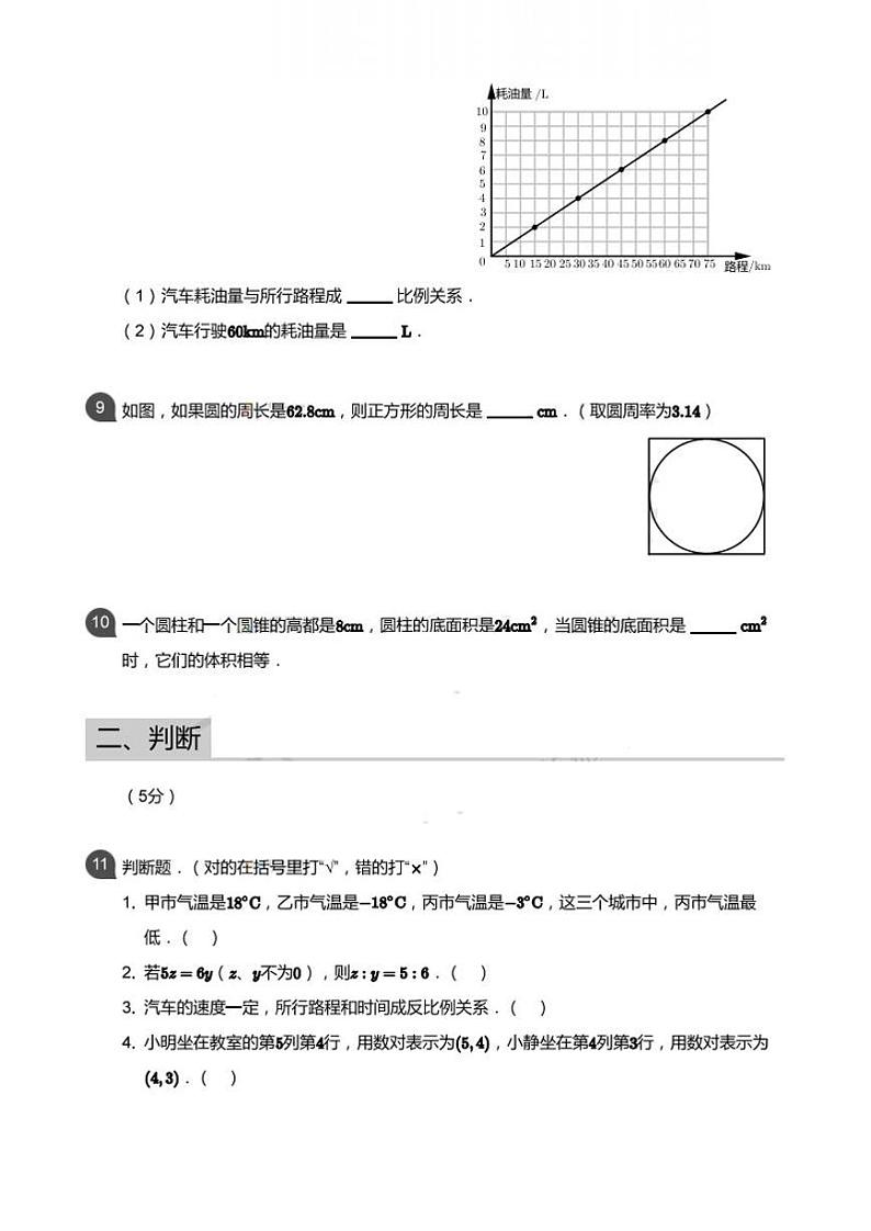 广州黄浦区小升初真题第2页