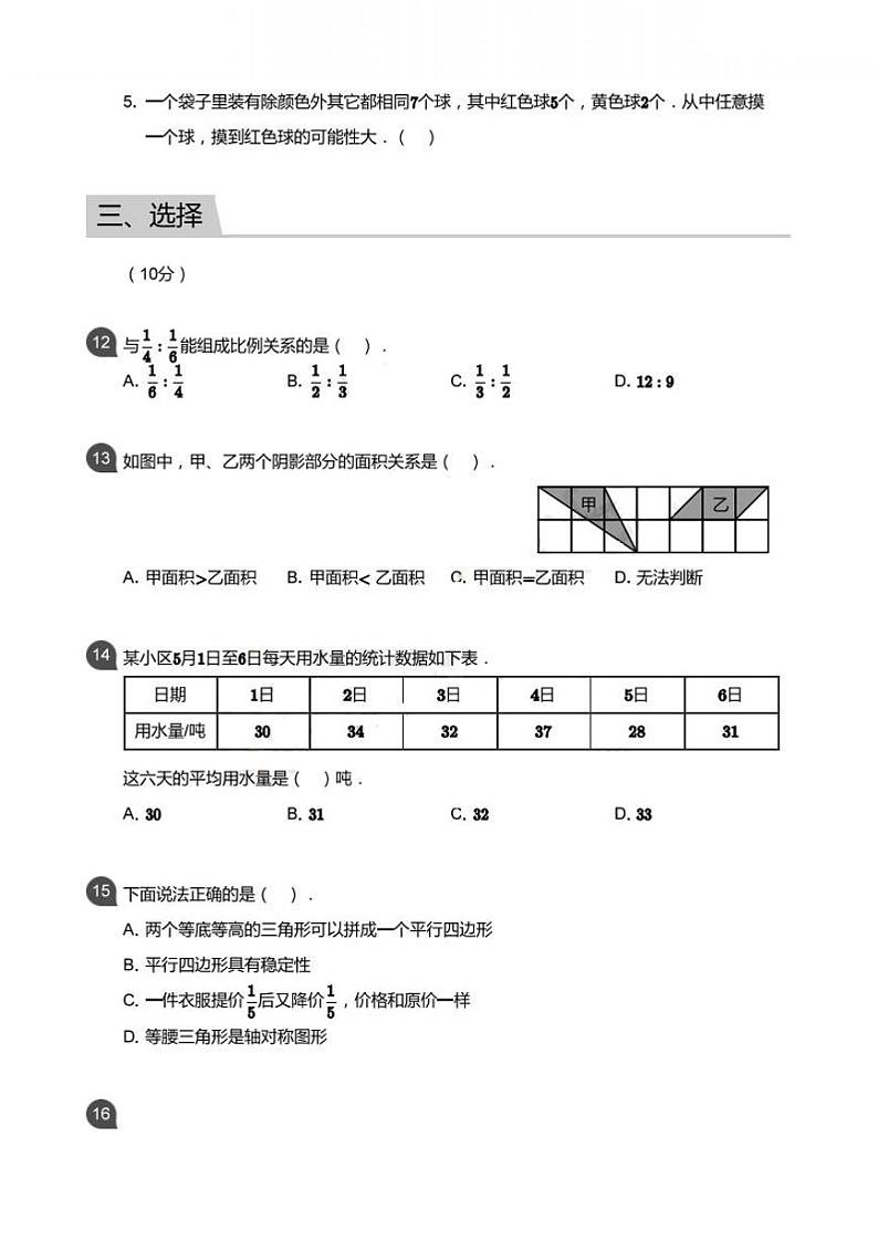 广州黄浦区小升初真题第3页