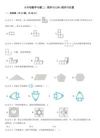 小升初数学专题2：图形与几何图形与位置