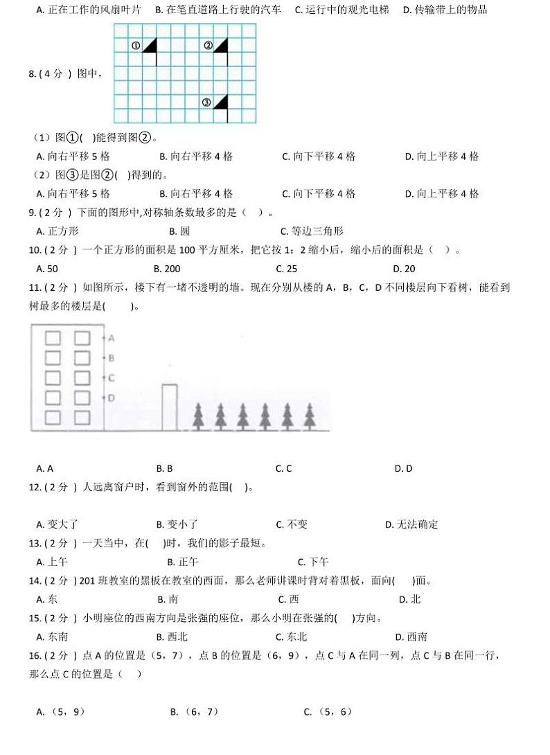 小升初数学专题2：图形与几何图形与位置02