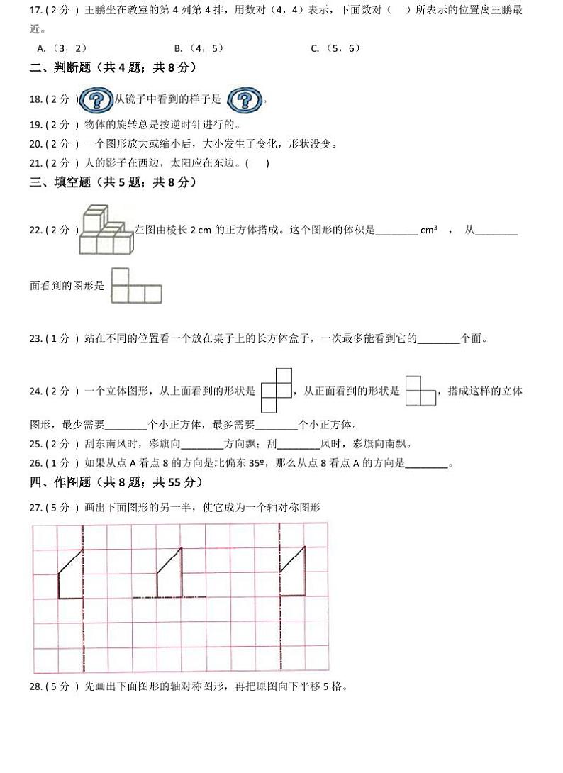 小升初数学专题2：图形与几何图形与位置03