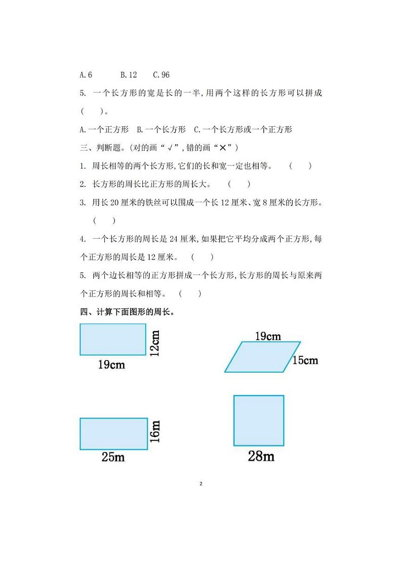 北师大版三年级数学上册第五单元练习卷02
