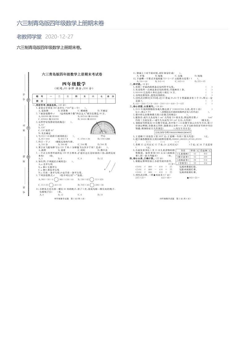 六三制青岛版四年级数学上册期末卷01