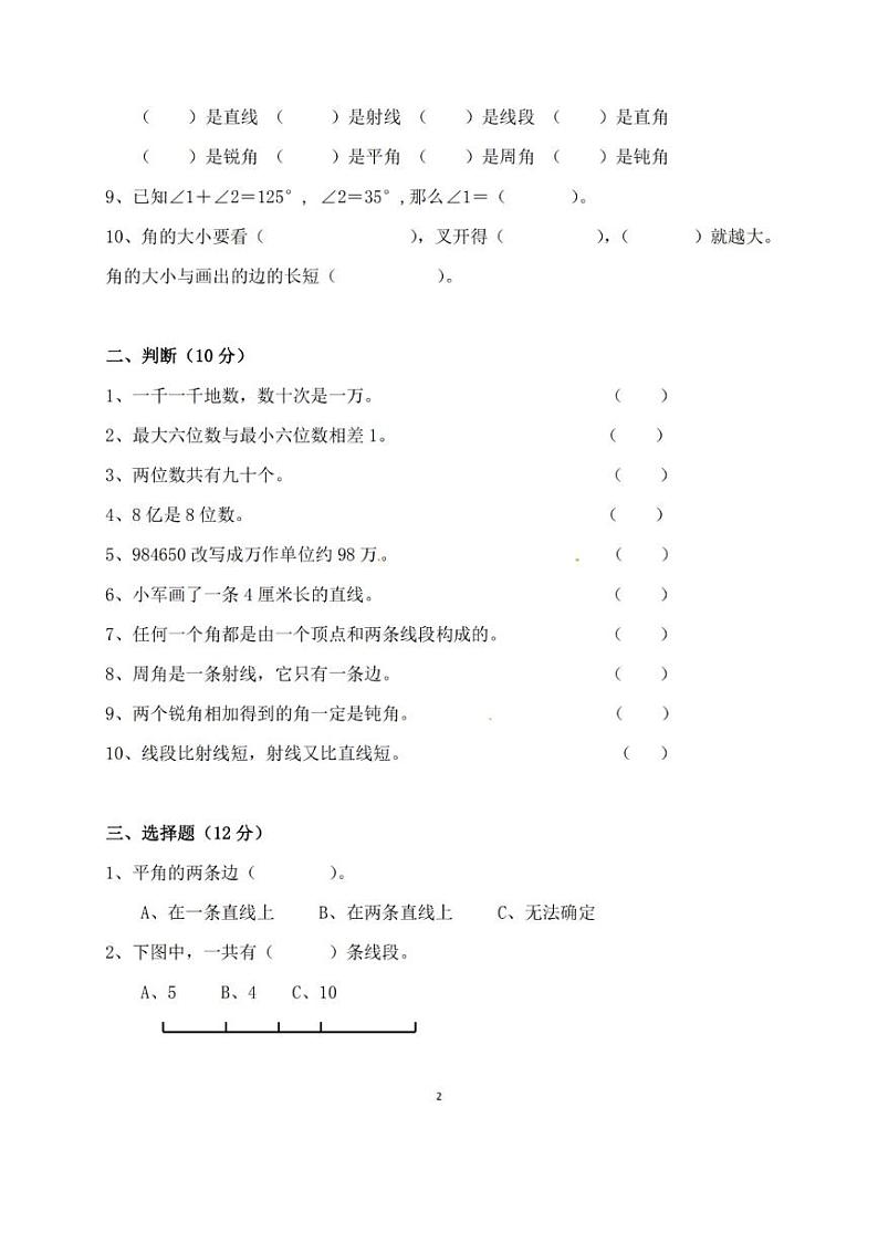 六三制青岛版四年级数学上册秋季考试卷03