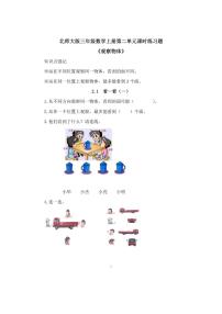 北师大版三年级数学下册第二单元一课一练