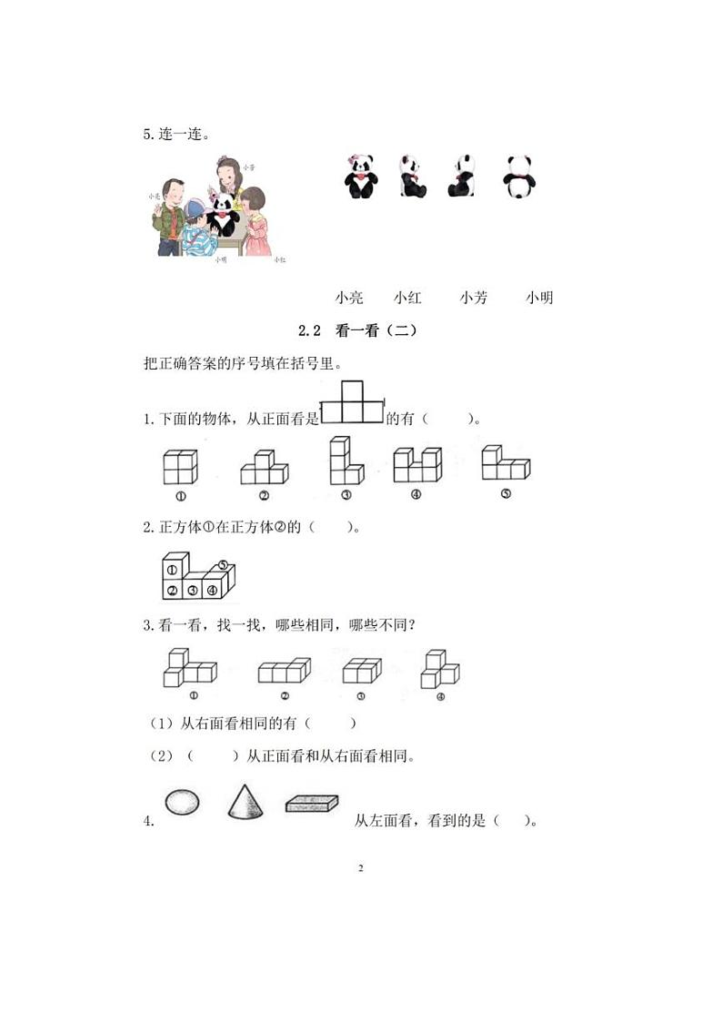 北师大版三年级数学下册第二单元一课一练02