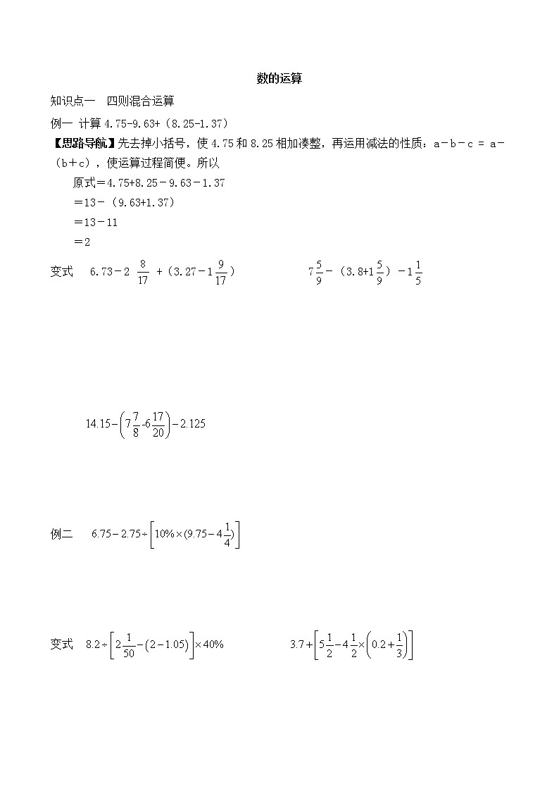 数的运算 试卷01