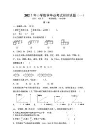 2021温州小学毕业考数学真题模拟试题