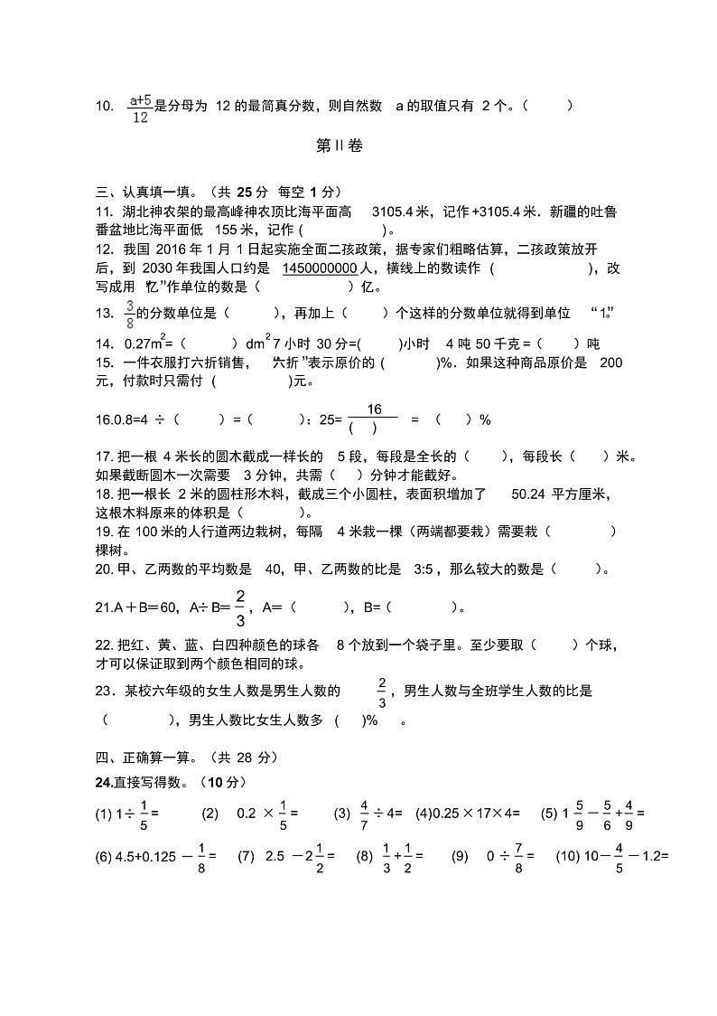 2021温州小学毕业考数学真题模拟试题02