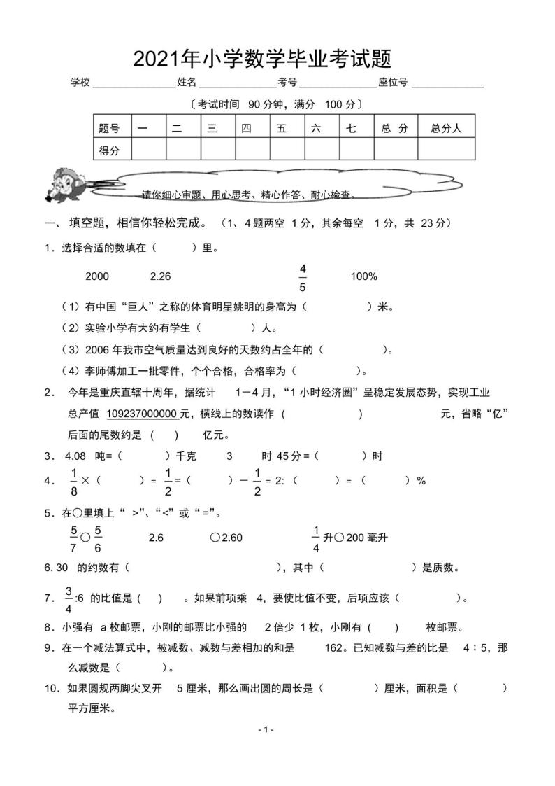 2021温州小学毕业考数学真题模拟考试题01