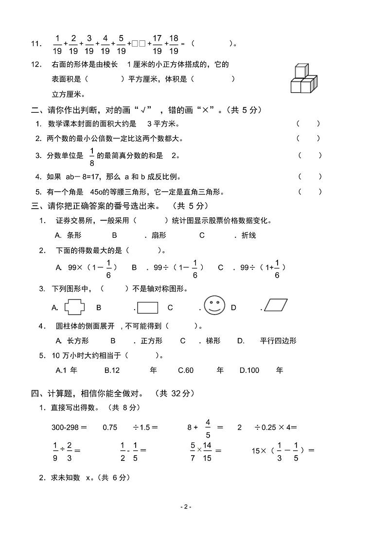 2021温州小学毕业考数学真题模拟考试题02
