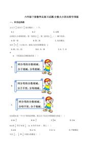 六年级下册数学总复习试题-分数大小的比较专项练（ 含答案）