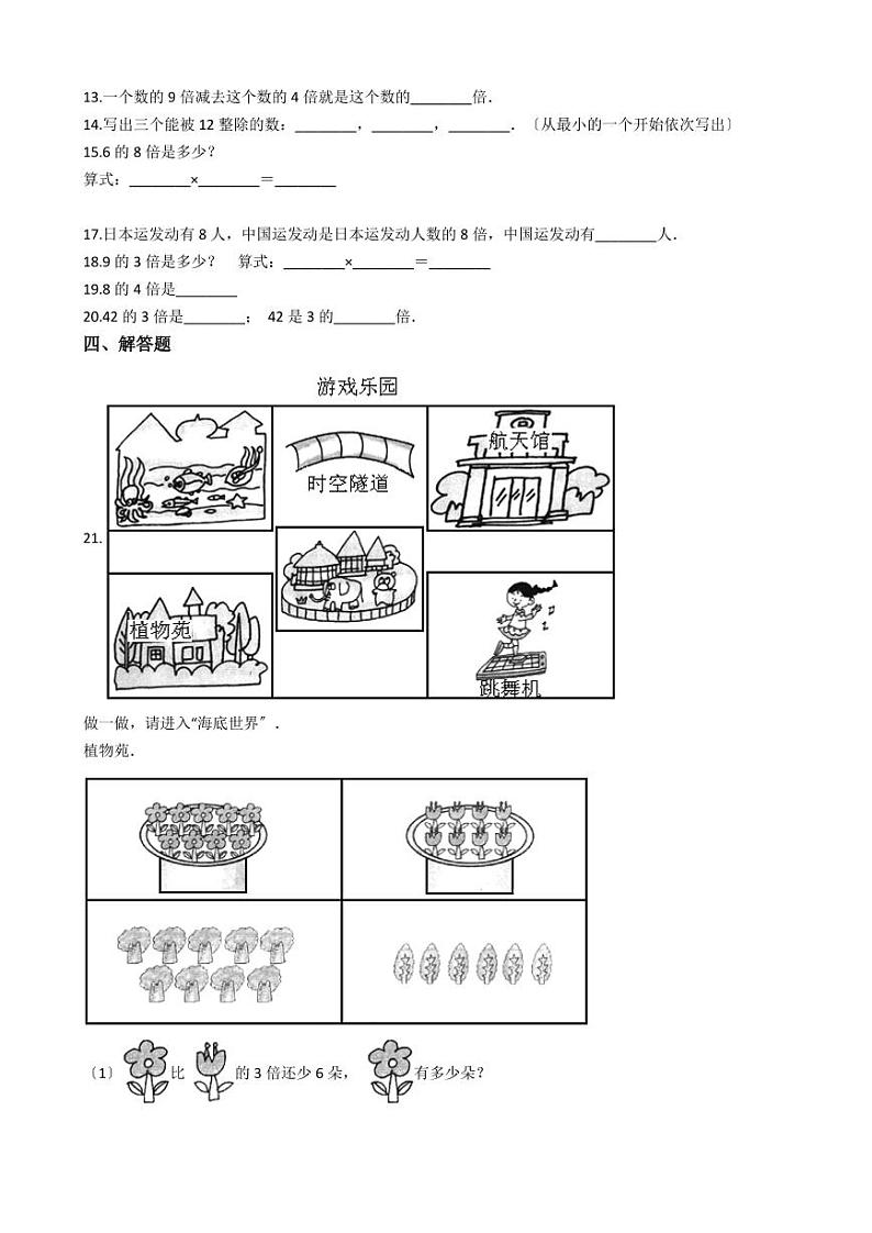 六年级下册数学总复习试题-倍数专项练（ 含答案）02