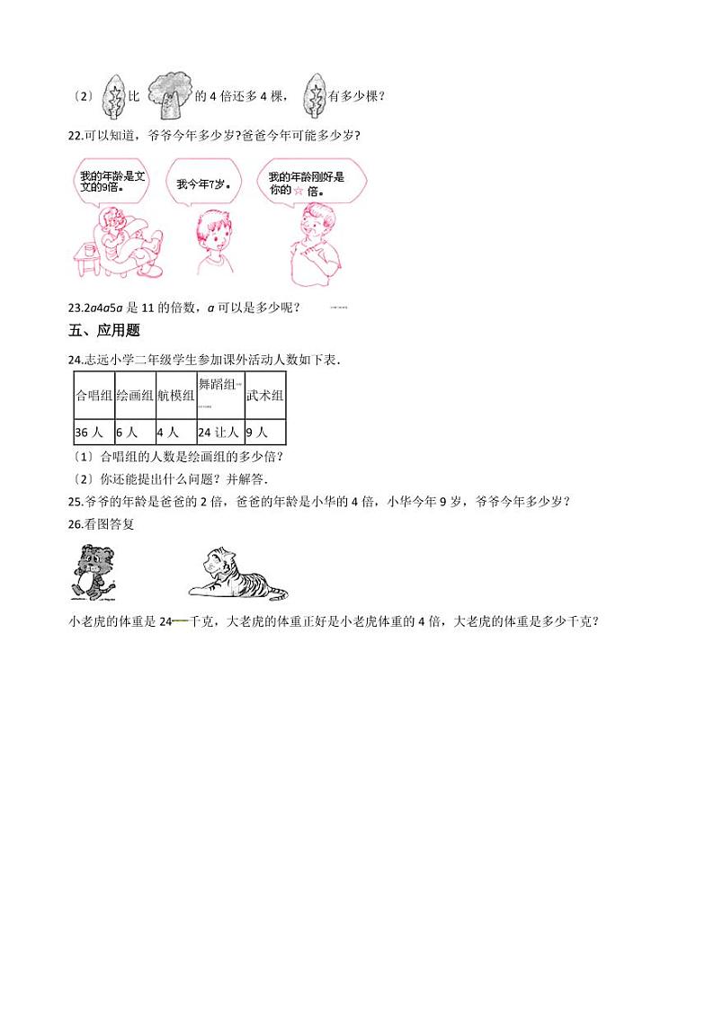 六年级下册数学总复习试题-倍数专项练（ 含答案）03